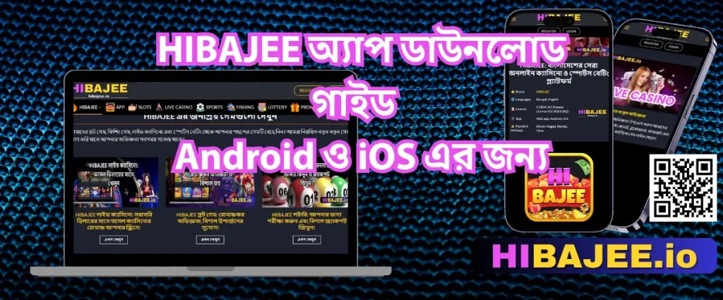 HIBAJEE অ্যাপ ডাউনলোড করুন: আপনার সেরা গেমিং অভিজ্ঞতা এখন আপনার হাতের মুঠোয়!