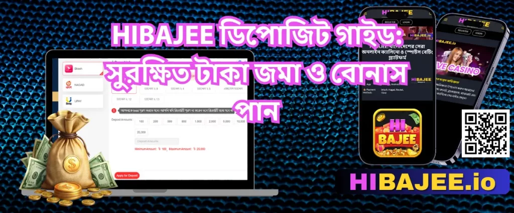 HIBAJEE ডিপোজিট গাইড: সুরক্ষিত টাকা জমা ও বোনাস পান