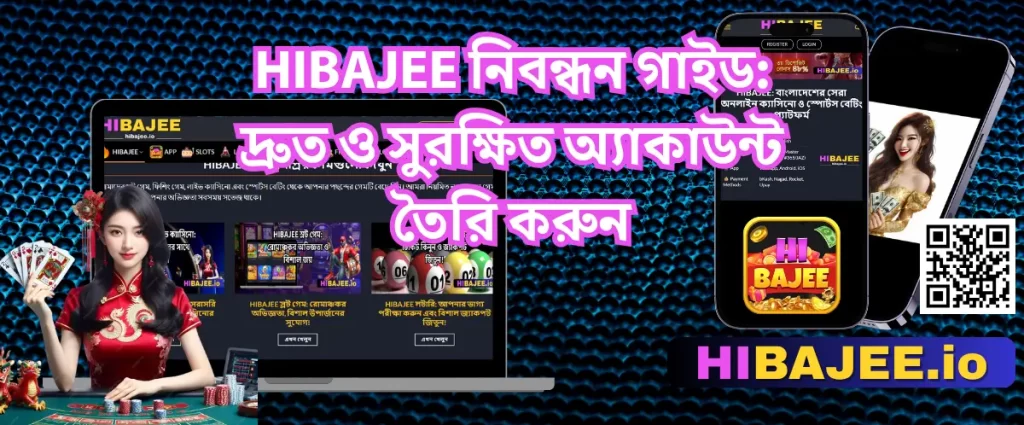 HIBAJEE নিবন্ধন গাইড: দ্রুত ও সুরক্ষিত অ্যাকাউন্ট তৈরি করুন