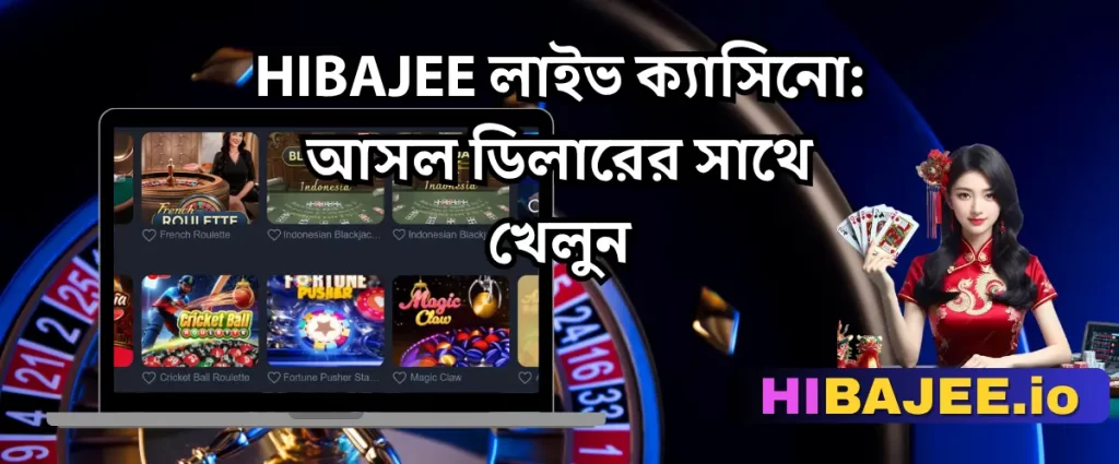 HIBAJEE লাইভ ক্যাসিনো: আসল ডিলারের সাথে খেলুন