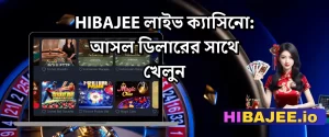 HIBAJEE লাইভ ক্যাসিনো: আসল ডিলারের সাথে খেলুন