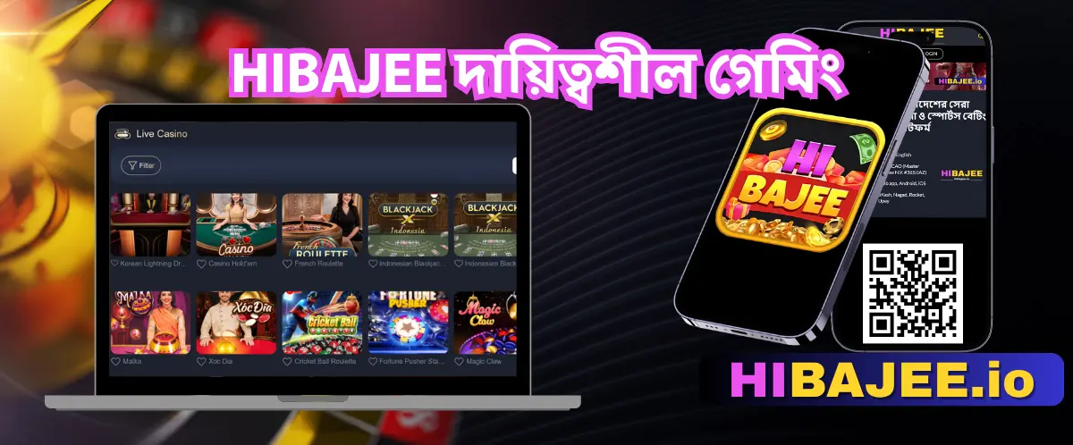 HIBAJEE দায়িত্বশীল গেমিং